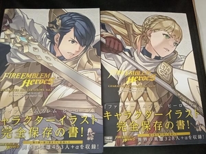 ファイアーエムブレム ヒーローズ キャラクターイラストレーションズ(Vol.Ⅰ Vоl.Ⅱ) ニンテンドードリーム編集部