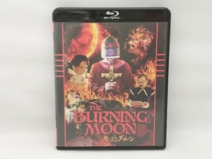 バーニング・ムーン HDニューマスター版(Blu-ray Disc)