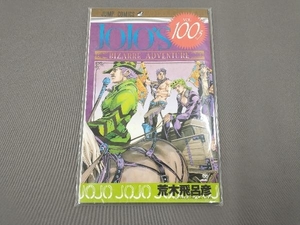 ジョジョの奇妙な冒険 シリーズ通巻100巻記念ミニブック