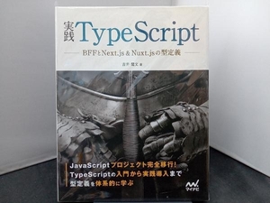 実践TypeScript 吉井健文