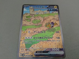 テツノカイナex(088/066) SAR ポケモンカードゲーム