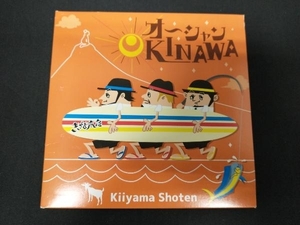 きいやま商店 CD オーシャンOKINAWA