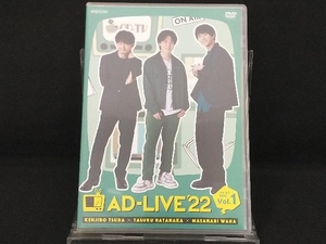 DVD; 「AD-LIVE 2022」 第1巻(津田健次郎×畠中祐×和田雅成)