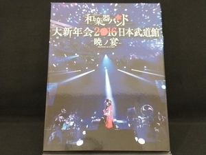 【和楽器バンド】 Blu-ray; 大新年会2016 日本武道館 -暁ノ宴-(Blu-ray Disc)