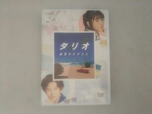 【合わせ買い不可】 タリオ 復讐代行の2人 DVD BOX DVD 浜辺美波、岡田将生、遠藤憲一、流線形、一十三十一