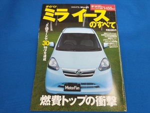 ダイハツ ミライースのすべて 趣味・就職ガイド・資格