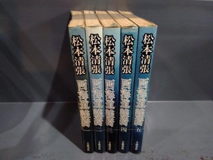 全巻初版 西海道談綺 5巻完結セット