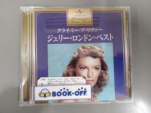 ジュリー・ロンドン CD プレミアム・ツイン・ベスト クライ・ミー・ア・リヴァー~ジュリー・ロンドン・ベスト