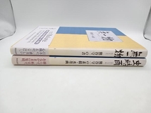 熊谷守一作品集2冊セット 無一物/虫時雨 世界文化社 店舗受取可_画像2