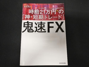 鬼速FX もちぽよ