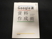 Google流資料作成術 コール・ヌッスバウマー・ナフリック_画像1