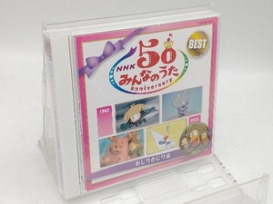 (キッズ) CD NHKみんなのうた 50アニバーサリー・ベスト~おしりかじり虫~