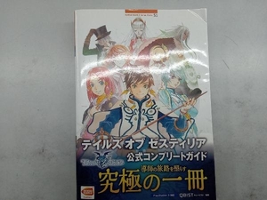 PS3 テイルズオブゼスティリア 公式コンプリートガイド キュービスト
