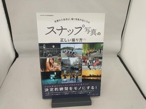 スナップ写真の正しい撮り方 学研マーケティング