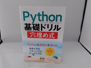 Python基礎ドリル 穴埋め式 グロデ・アイメリック