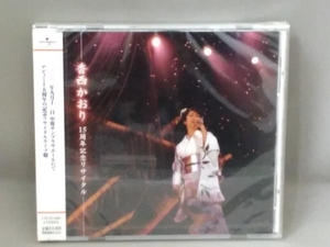 【未開封】香西かおり CD／香西かおり 15周年記念リサイタル