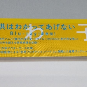 帯あり 子供はわかってあげない 豪華版(Blu-ray Disc) 上白石萌歌 細田佳央太 他の画像5