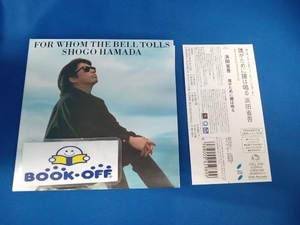 浜田省吾 CD 誰がために鐘は鳴る(リミックス&マスタリング盤)(初回生産限定盤)(紙ジャケット仕様)