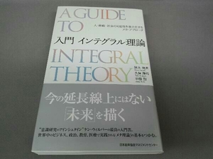  introduction integral theory Suzuki . Hara 