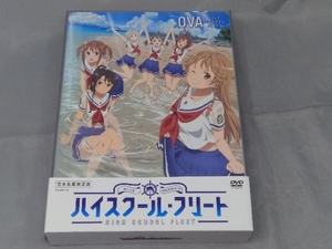 【DVD】「OVA ハイスクール・フリート(完全生産限定版)」