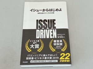 イシューからはじめよ 安宅和人