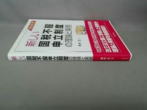 新しい国税不服申立制度の理論と実務 青木丈_画像2