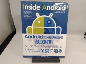 Androidのなかみ ヒョン・ジュ・ソン