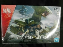 プラモデル バンダイ 1/72 V-33 ストークキャリー HG 「境界戦機」_画像1