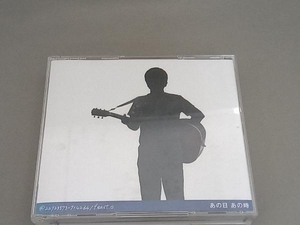 小田和正 CD あの日 あの時