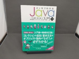  neat understand Java introduction no. 3 version Nakayama Kiyoshi .