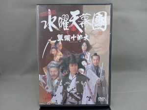 DVD 水曜天幕團 蟹頭十郎太