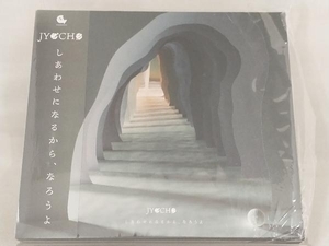 【JYOCHO】 CD; しあわせになるから、なろうよ(DVD付) 【帯び付き】