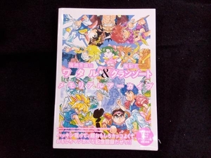 魔神英雄伝 ワタル&魔動王グランゾート メモリアルアーカイブ サンライズ