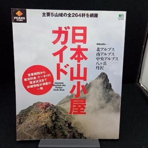 日本山小屋ガイド 旅行・レジャー・スポーツの画像1