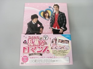 DVD 乱暴＜ワイルド＞なロマンス ノーカット完全版DVD-BOX2