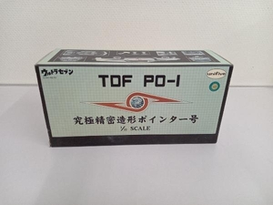 1/32 TDF PO-1 究極精密造形 ポインター号 「ウルトラセブン」