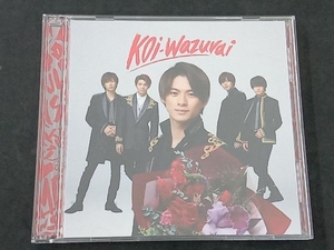 King & Prince CD koi-wazurai(初回限定盤B)(DVD付)