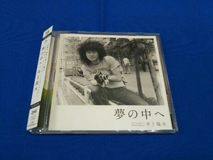 井上陽水 CD 夢の中へ(初回限定盤)(SHM-CD)