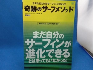 思考を変えればサーフィンも変わる!奇跡のサーフメソッド クレイトン・二ーナバー