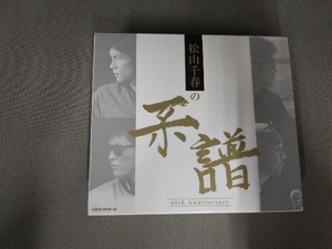 松山千春 CD 松山千春の系譜(通常盤)