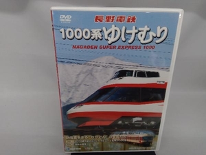 DVD 長野電鉄 1000系ゆけむり 北信濃を走る'ながでん'の車両たち