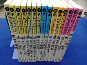 まんが攻略BON! 15冊セット 学研マーケティング