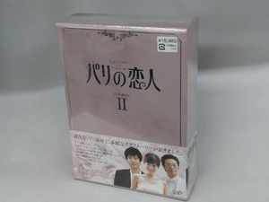 (未開封) DVD パリの恋人 DVD-BOX Ⅱ