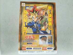 管理番号1 遊戯王 OCG デュエルモンスターズ vol.2 A4販促 チラシ 当時品 KONAMI コナミ