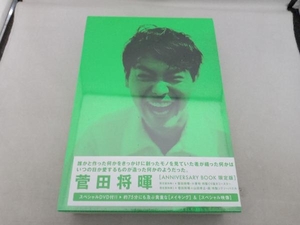 誰かと作った何かをきっかけに創ったモノを見ていた者が繕った何かはいつの日か愛するものが造った何かのようだった。 限定版 菅田将暉