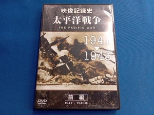 DVD NHKスペシャル 太平洋戦争 前編