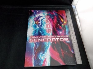 後藤正行 TSUBURAYA ARTWORKS GENERATOR 後藤正行