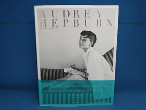 AUDREY HEPBURN オードリー・ヘプバーン写真集 オードリー・ヘプバーン