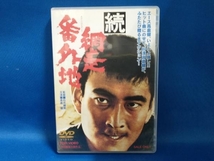 DVD 続・網走番外地_画像1