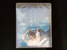 未開封　ようこそ、ミナト先生(嵐FC会員限定版)(Blu-ray Disc)_画像1